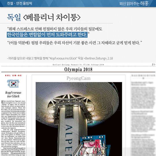 우리가 생각하는 미래가 이곳 평창에 이미 와 있다