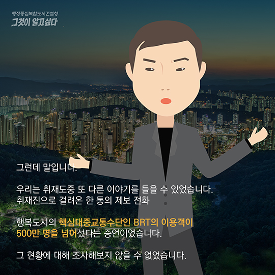 왜 행복도시인가···그들이 행복도시로 향하는 이유