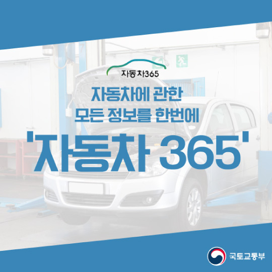 자동차에 관한 모든 정보를 한 번에