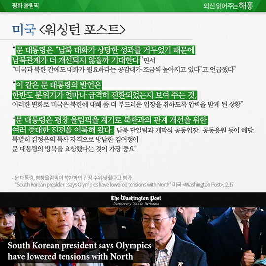 우리가 생각하는 미래가 이곳 평창에 이미 와 있다