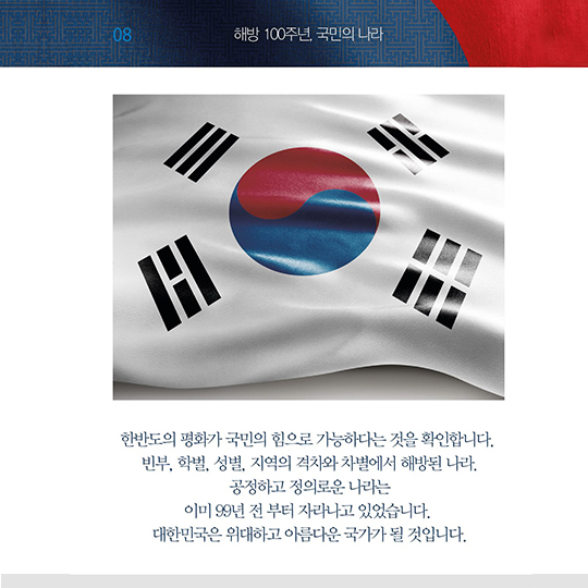 제 99주년 3.1절 기념사