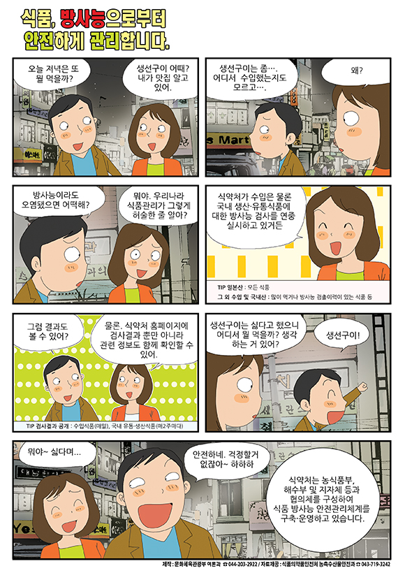 식품안전