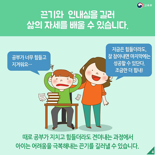 우리 아이에게 성공 아닌