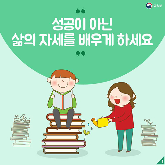 우리 아이에게 성공 아닌