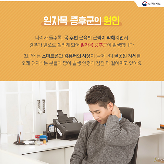 현대인의 고질병 ‘일자목 증후군’ 예방법 5가지