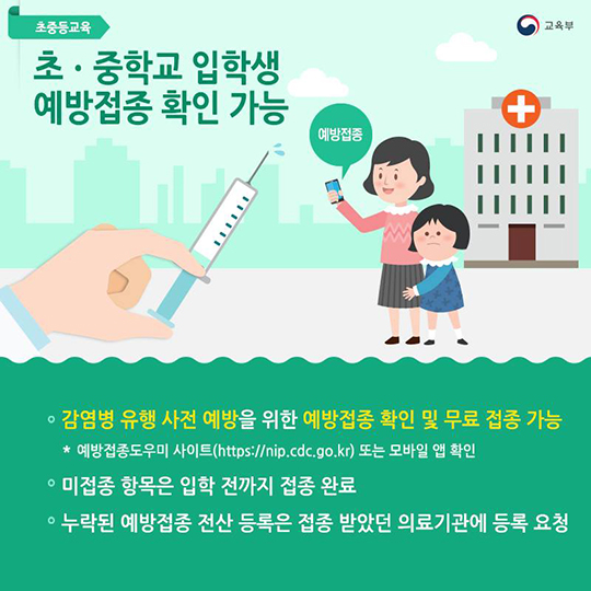 알아두면 쓸모 있는 신학기 교육정책, ‘알쓸신교’