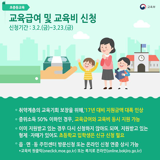 알아두면 쓸모 있는 신학기 교육정책, ‘알쓸신교’