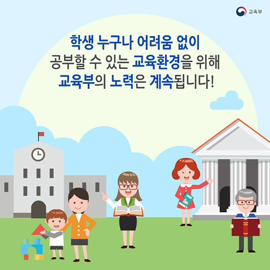 알아두면 쓸모 있는 신학기 교육정책, ‘알쓸신교’