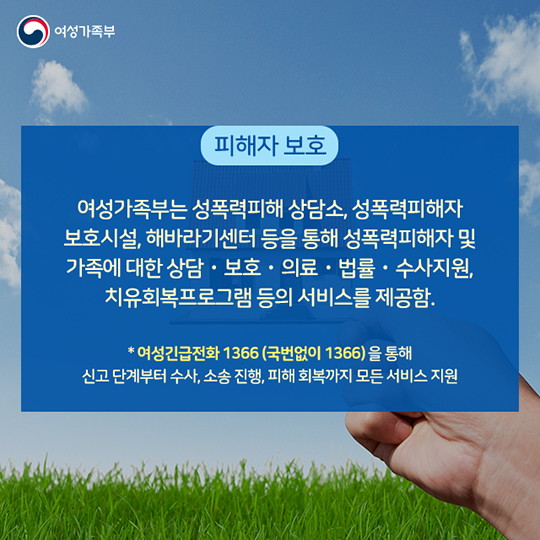 공직사회 성폭력 특별신고센터에 대한 궁금증 5가지