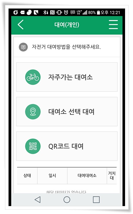 공공자전거 따릉이 애플리케이션
