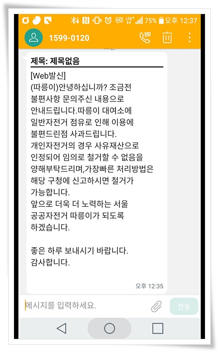 따릉이 고객센터 문의 후 온 답변, 친절함에 감동