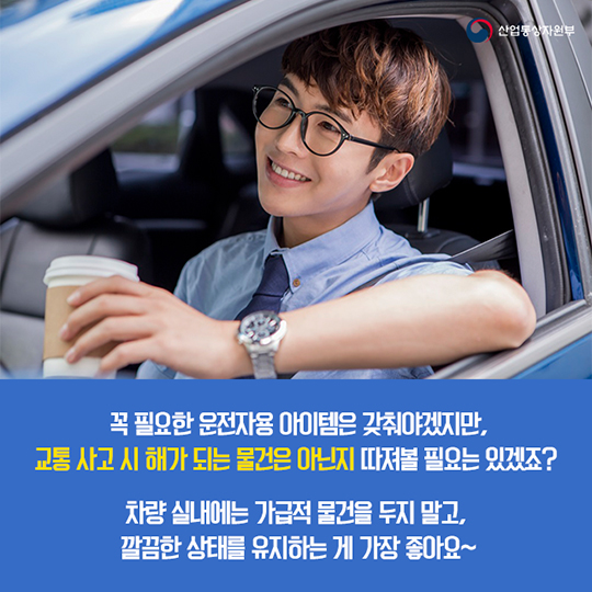 차량 장식품, 탑승자의 안전을 위협할 수 있다