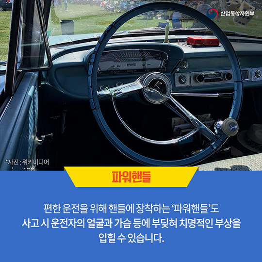 차량 장식품, 탑승자의 안전을 위협할 수 있다