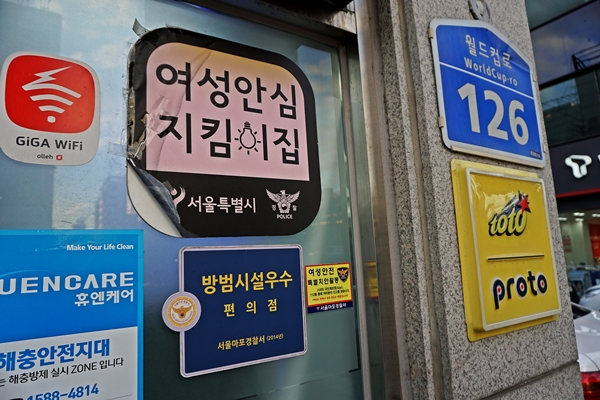 편의점과 함께 활용한 여성안심지킴이집.