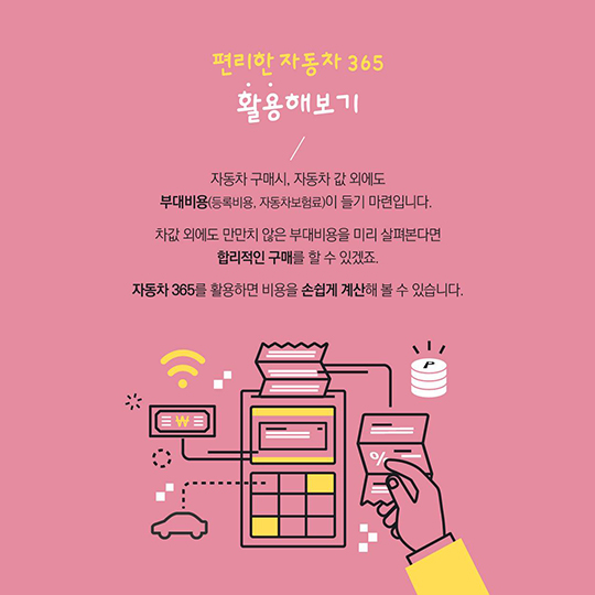 자동차 구매 부대비용 5분 만에 계산하는 법