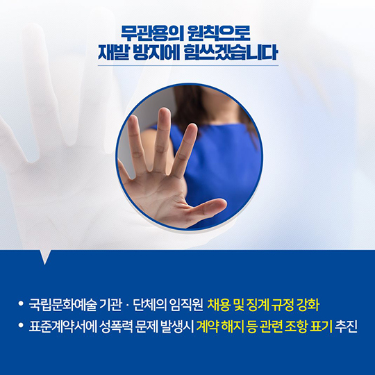 문화예술계 성희롱·성폭력 근절 대책