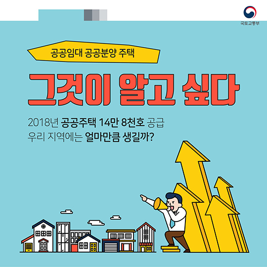 올 공공주택 14만8천호 공급…우리 지역에는?