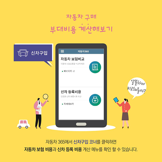 자동차 구매 부대비용 5분 만에 계산하는 법