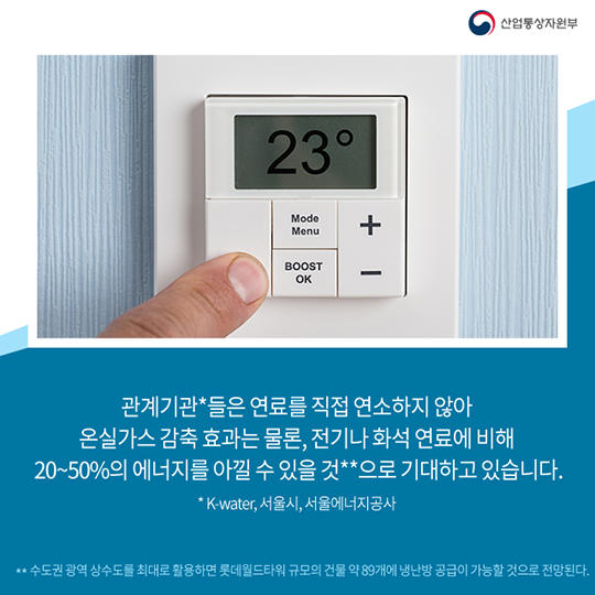 서울 도심 수도관이 냉난방에너지로 활용된다?