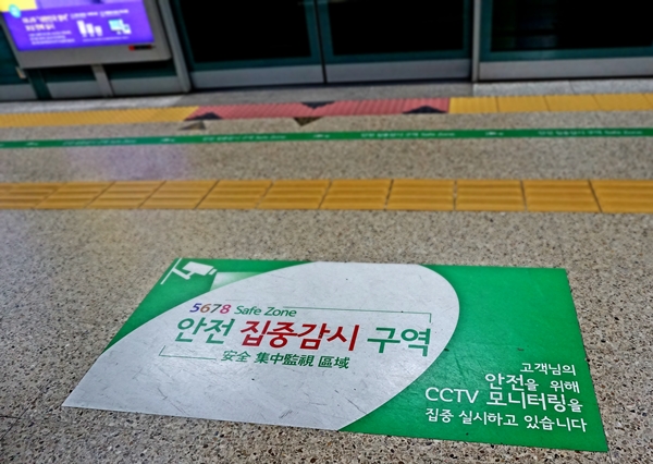 지하철에서 눈에 띈 세이프존(안전 집중감시 구역).