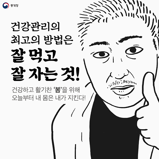 봄철 건강관리 최고의 방법은?