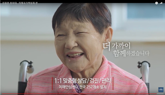 치매국가책임제 추진으로 치매환자 상담, 검진, 사례관리 등 치매환자에 대한 종합적인 창구 역할을 하는 치매안심센터가 전국에 설치되고 있다. (출처 = 친절한 청와대 치매국가책임제편)