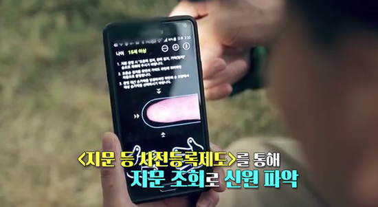 지문 등 사전등록제도를 통해 치매환자들의 실종문제를 예방할 수 있다. (출처 = 아동안전지킴이 youtube)