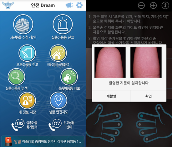안전드림 어플로 진행한 지문등록이다. 필자가 치매걸린 것으로 가정해 사전등록을 진행했다. 위 사진처럼 진행하면 아래 사진처럼 필자의 지문이 담긴다.