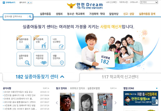안전드림 사이트(www.safe182.go.kr)에서 사전등록 신청과 등록여부를 확인할 수 있다.