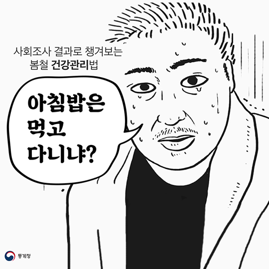 봄철 건강관리 최고의 방법은?