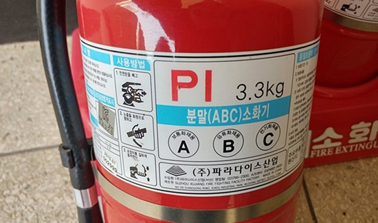 우리가 흔히 볼 수 있는 3.3kg 소화기