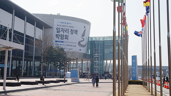 제1회 대한민국 지방정부 일자리 정책박람회가 일산 킨텍스에서 열렸다.
