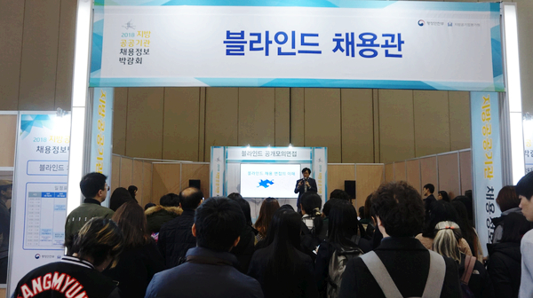최근 추세를 반영하듯 블라인드 공개모의면접 부스엔 많은 참가자들이 몰렸다.