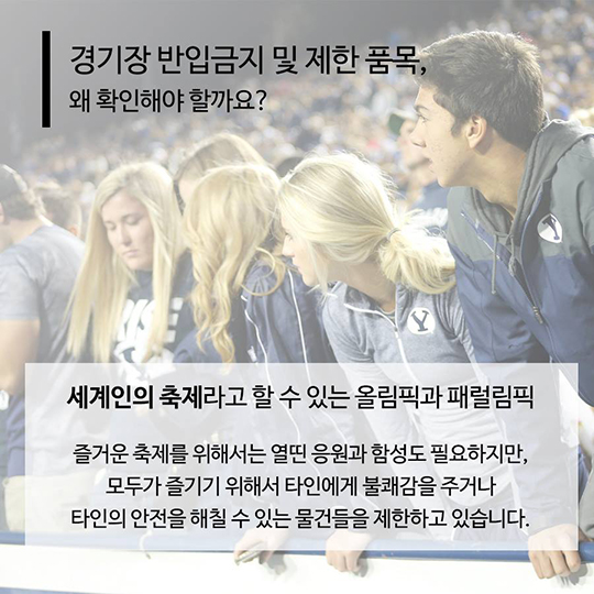 평창 패럴림픽 보러 간다면?…반입금지 물품 15가지
