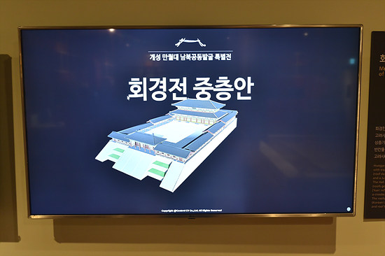 회경전을 3D로 복원했다.
