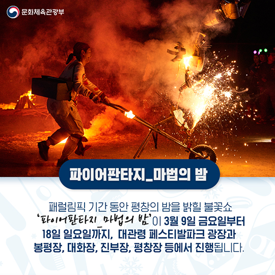 2018 평창 패럴림픽, 놓치지 말아야 할 6가지