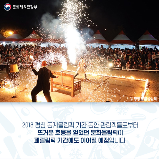 2018 평창 패럴림픽, 놓치지 말아야 할 6가지