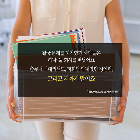 사과 받았으니 이제 그만 입 다물라고요?