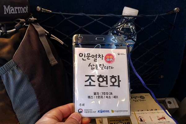인문열차를 타다.