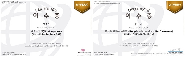 지난해 이수한 <셰익스피어>와 <공연을 만드는 사람들>강의 이수증 