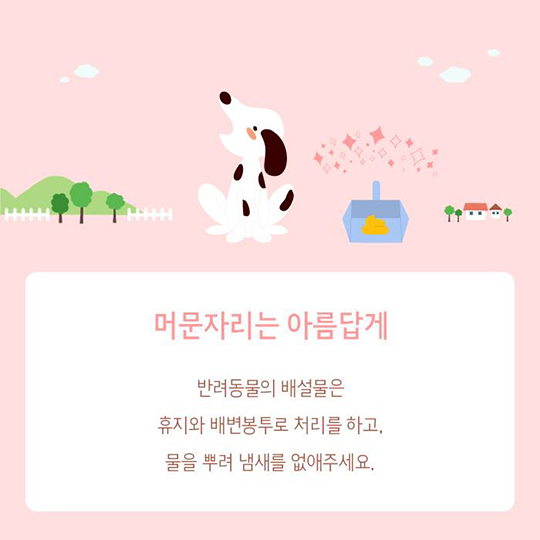 노란 리본 맨 반려견을 만났다면?
