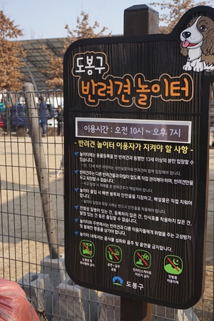 함께하기 위한 반려견 놀이터 규칙