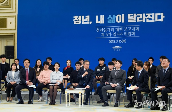 문재인 대통령이 15일 오후 청와대 영빈관에서 열린 청년일자리대책 보고대회 겸 제5차 일자리위원회 회의에서 참석자들과 대화를 나누고 있다.(출처=효자동사진관)