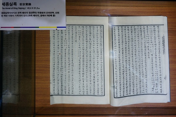 세종실록(무주 적상산 사고)