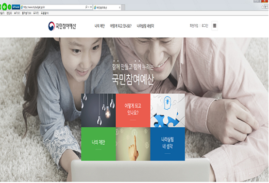 국민참여예산제도 홈페이지(www.mybudget.go.kr)