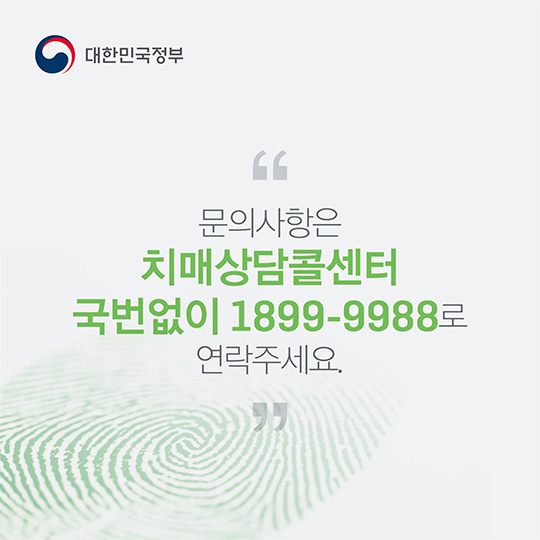 치매 때문에 불안하신 어르신, 지문사전등록하세요!