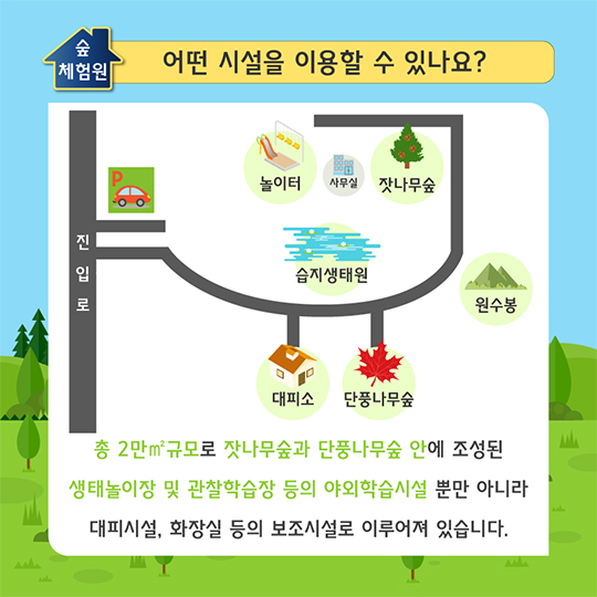 유아 ‘원수산 숲 체험원’이 돌아왔다!