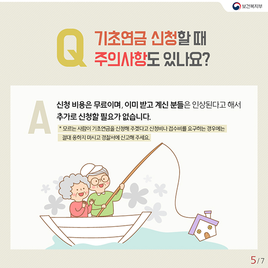 “기초 연금” 25만 원까지 받을 수 있다!