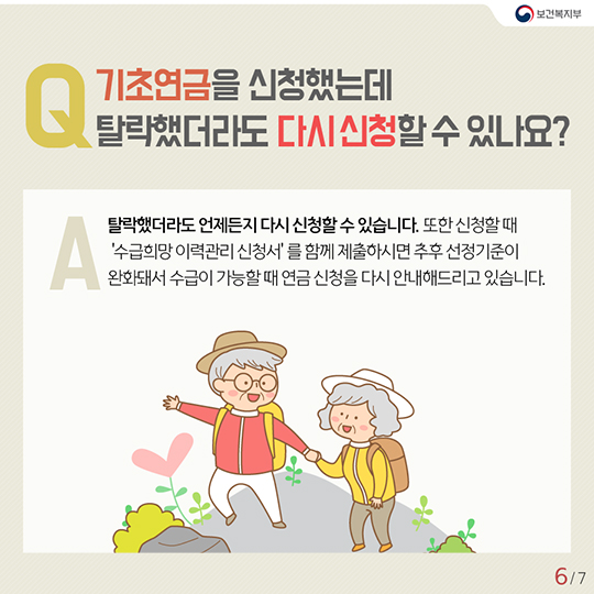 “기초 연금” 25만 원까지 받을 수 있다!