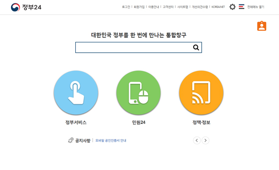정부24 웹페이지 메인.